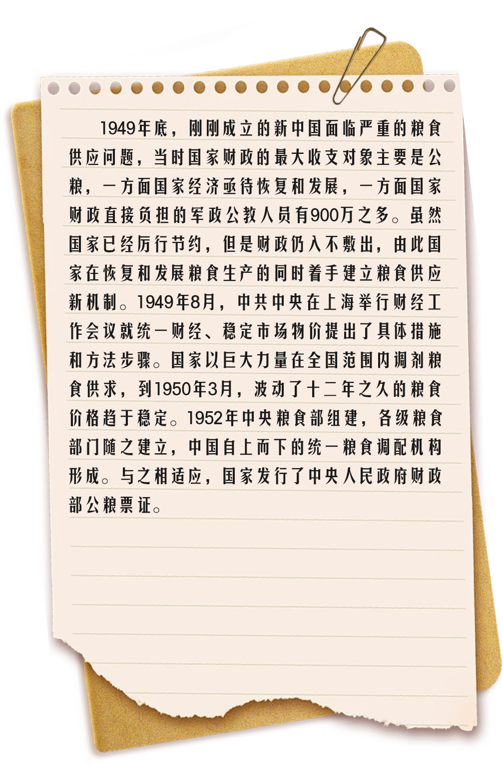 中央发行粮票介绍