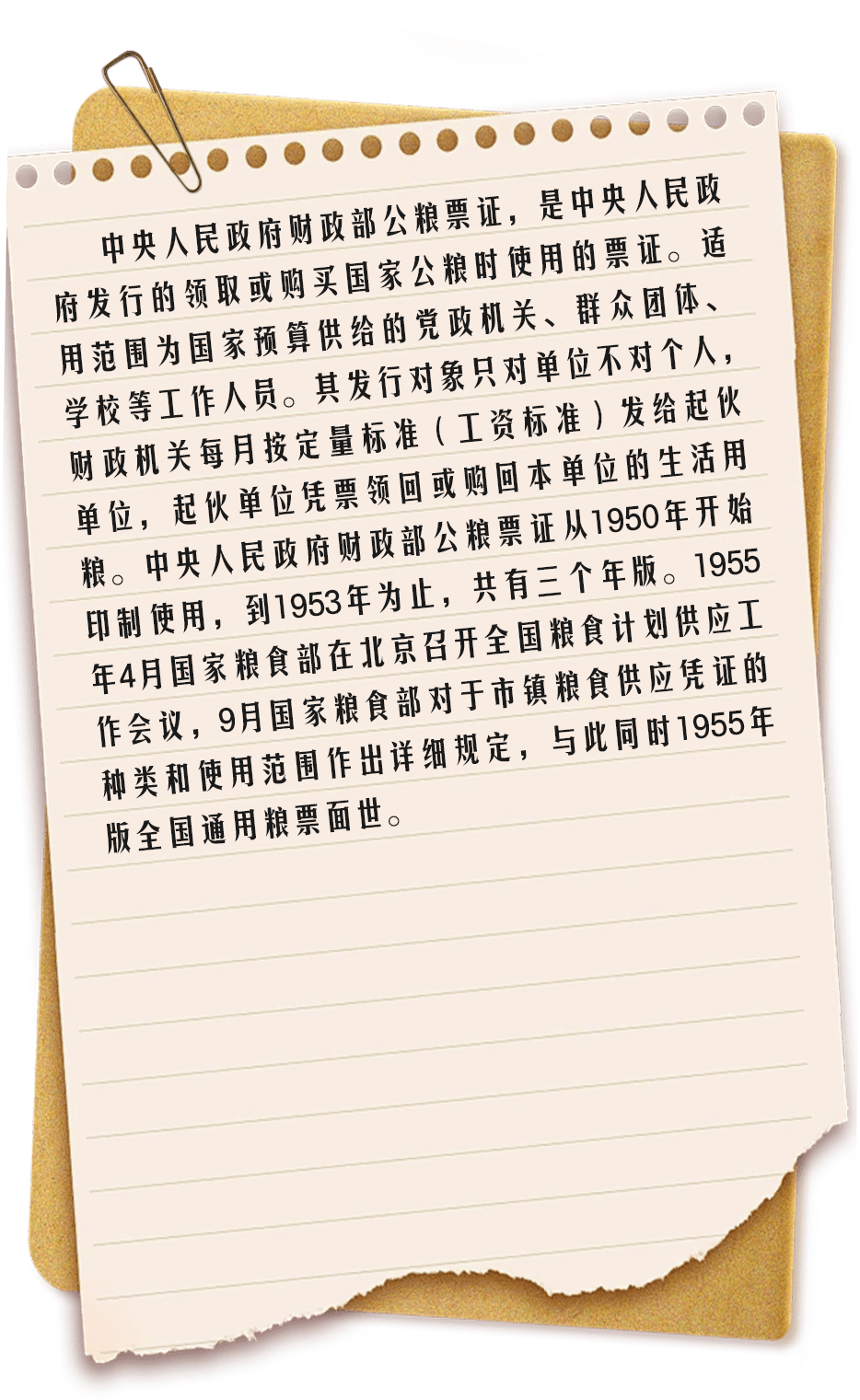 中央发行粮票介绍