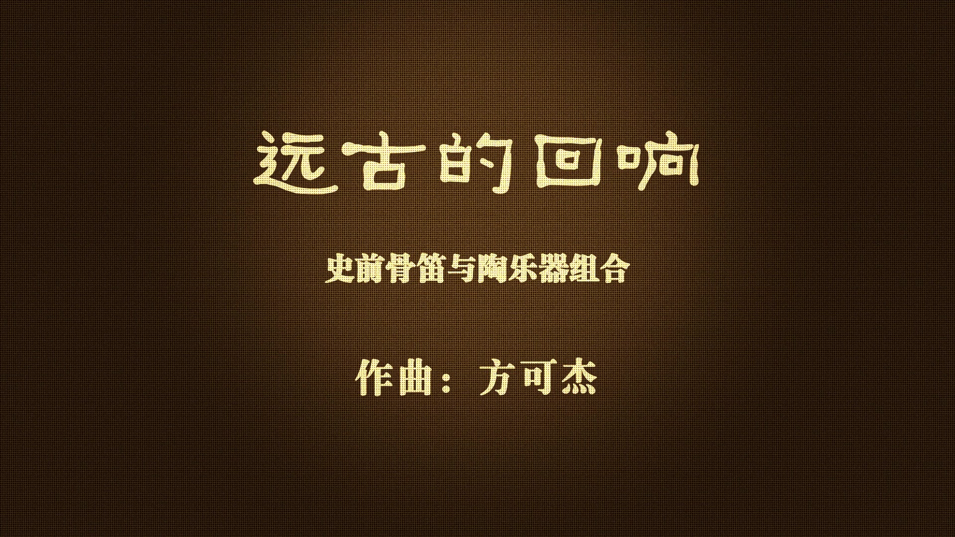亚洲精品久久久久中文第一幕