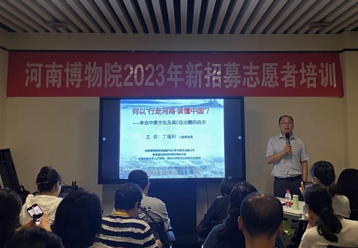 中国博物馆协会专家丁福利为志愿者授课《何以“行走河南 读懂中国”——来自中原文化及其C位出圈的启示》.jpg