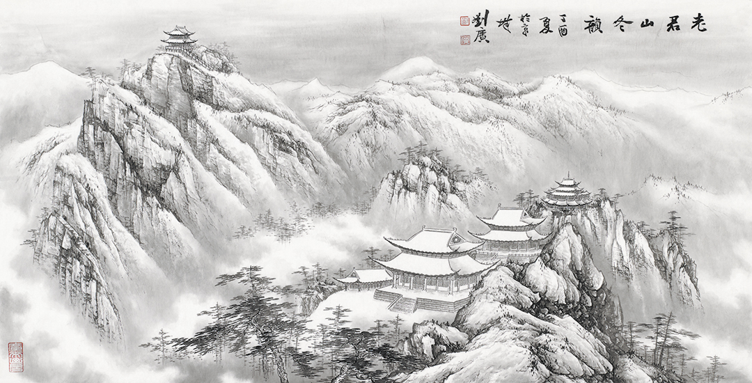 老君山冬韵66X130纸本水墨2017年.jpg