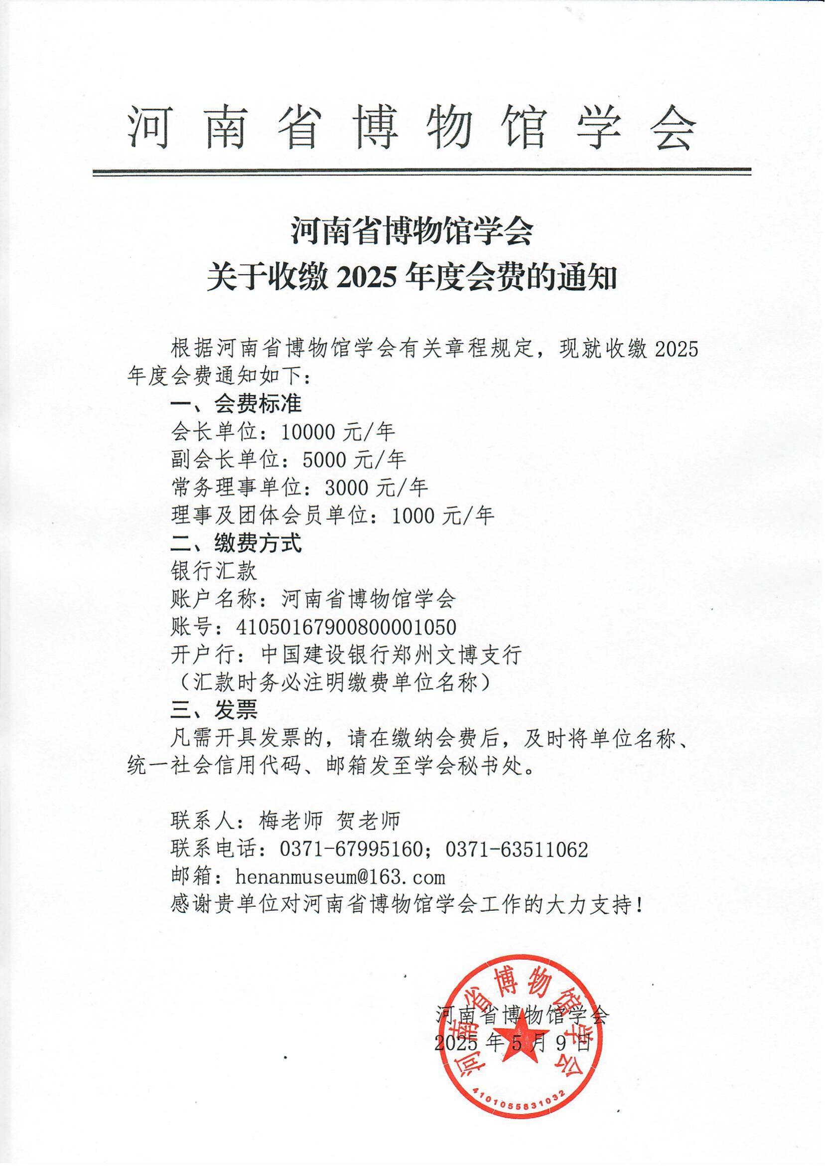 河南省博物馆学会关于收缴2025年度会费的通知_00.jpg