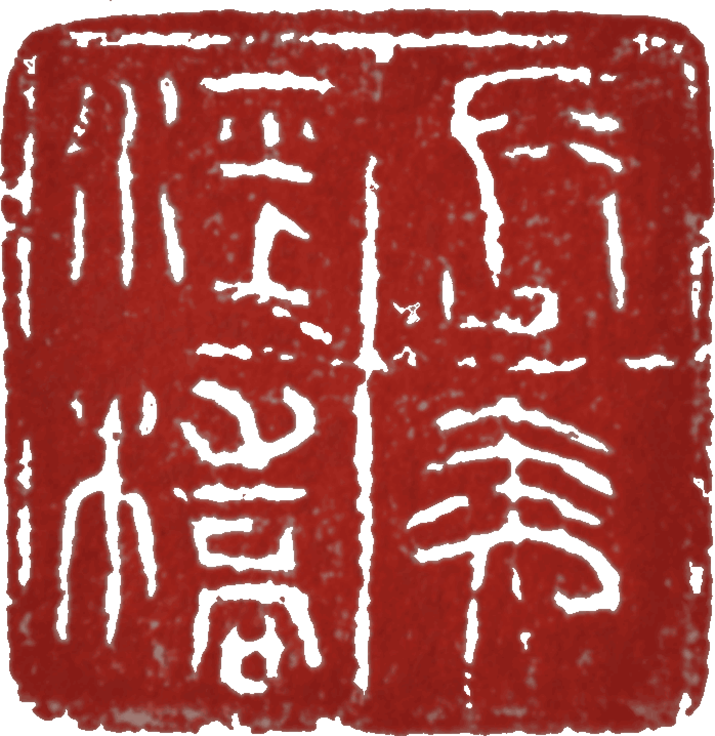 亚洲精品久久久久中文第一幕