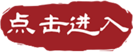 点击进入